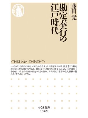 cover image of 勘定奉行の江戸時代